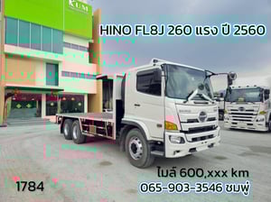 สิบล้อพื้นเรียบ HINO FL8J 260 แรง ปี 2560 (1784) สิบล้อพื้นเรียบ HINO FL8J 260 แรง ปี 2560 (1784)