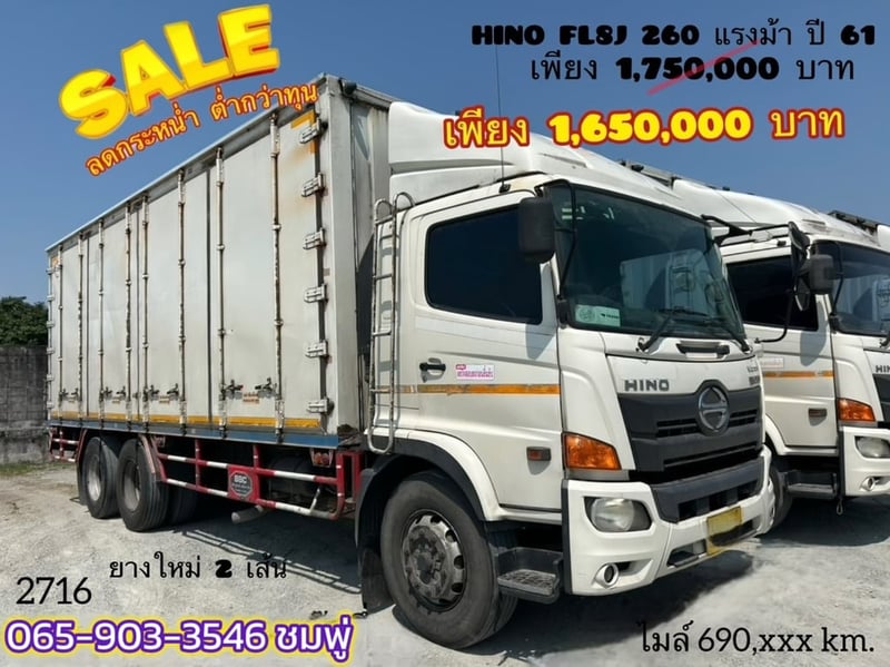 ‼️ลดกระหน่ำ ต่ำกว่าทุน‼️สิบล้อตู้สิบบาน HINO FL8J 260 แรง ปี 2561 (2716)