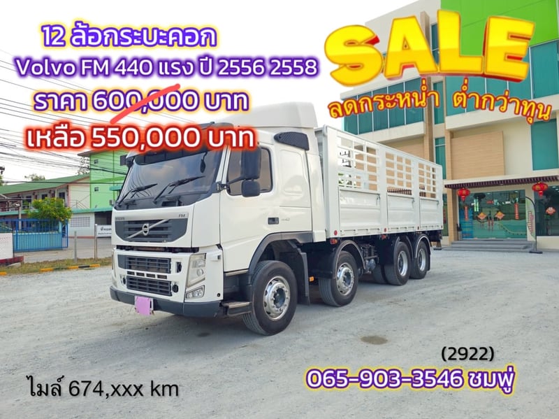 สิบสองล้อคอก VOLVO FM 440 แรง ปี 2556 (2922)