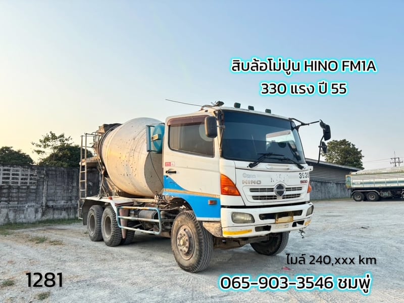 สิบล้อโม่ปูน H INO FM1A  330 แรงม้า ปี 55 (1281)