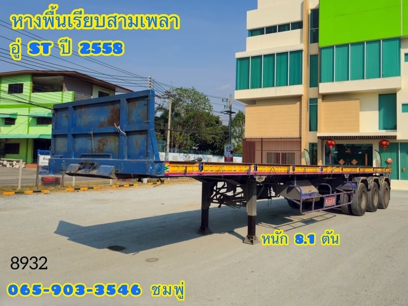 หางพื้นเรียบ สามเพลา อู่ ST ปี 2558(8932)