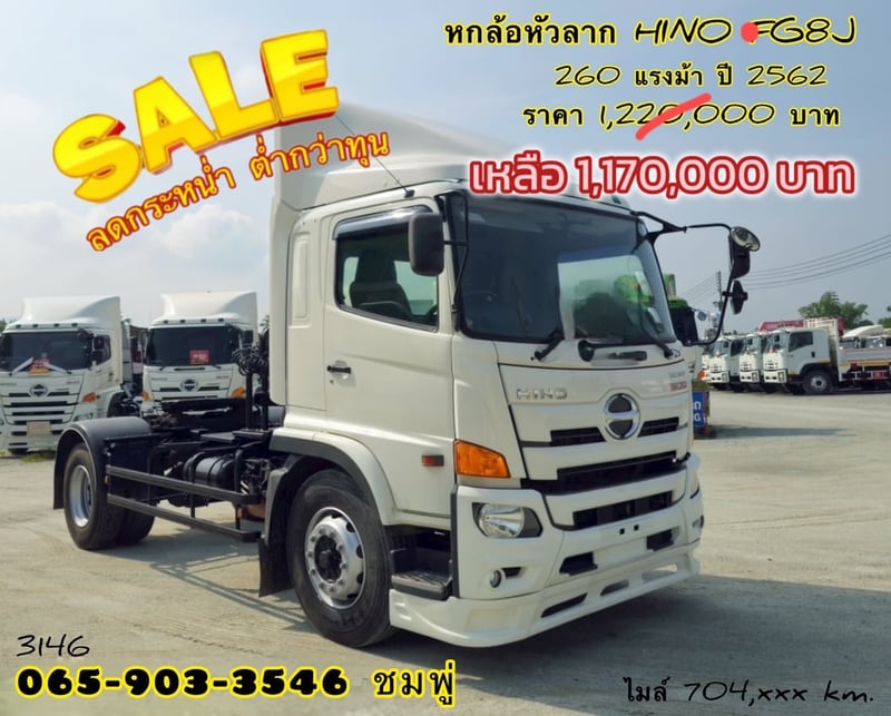 ‼️ลดกระหน่ำ ต่ำกว่าทุน‼️  หกล้อหัวลาก HINO  FG8J 260 แรง ปี 2562(3146)