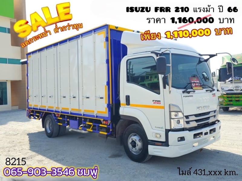 หกล้อตู้สิบบาน Isuzu Frr 210 แรงม้า ปี 2566 (8215)