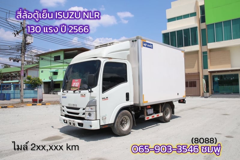 สี่ล้อตู้เย็น ISUZU NLR 130 แรง ปี 2566 (8088)