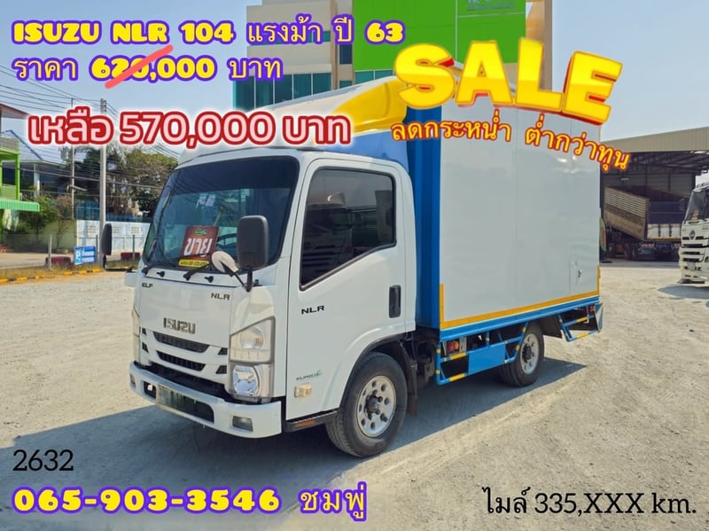 ‼️ลดกระหน่ำ ต่ำกว่าทุน‼️  สี่ล้อตู้ ISUZU  NLR104 แรง ปี 2563 (2632)