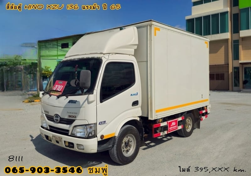 สี่ล้อตู้ HINO XZU 136 แรง ปี 2565(8111)