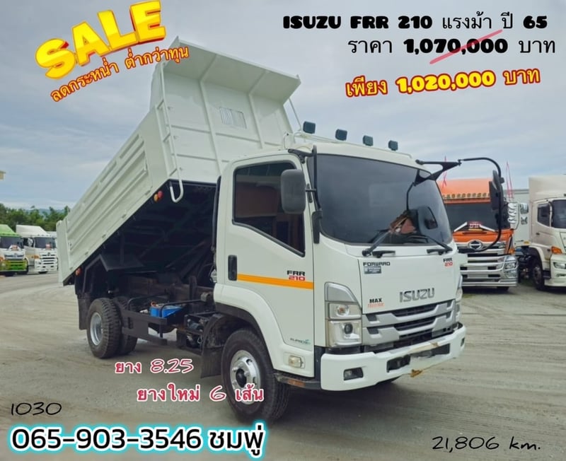 หกล้อดั้มพ์ ISUZU FRR 210 แรง  ปี 2565 (1030)