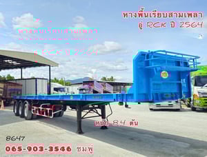 หางพื้นเรียบ สามเพลา อุ๋่ RCK ปี 2564 (8647) หางพื้นเรียบ สามเพลา อุ๋่ RCK ปี 2564 (8647)