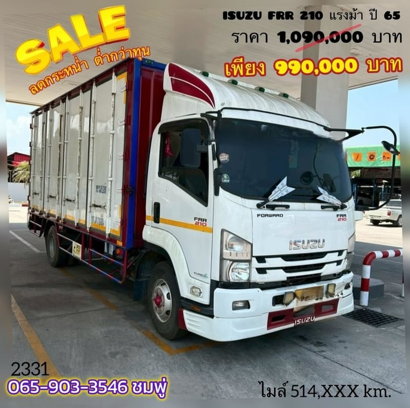 🔥ลดกระหน่ำ ต่ำกว่าทุน 🔥  หกล้อตู้สิบบาน ISUZU FRR 210 แรง ปี  2565 (2331)