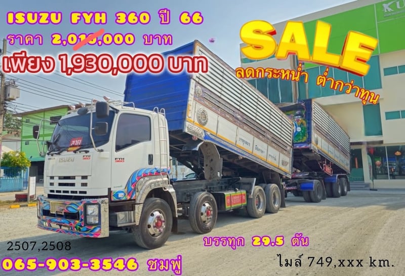 สิบสองล้อดั้มพ์ ISUZU FYH 360 แรง ปี 2556 (2507,2508)