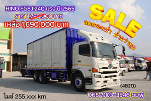 🚩ลดกระหน่ำ ต่ำกว่าทุน🚩 สิบล้อตู้สิบบาน HINO (4820) FG8J 240 แรง ปี 2565
