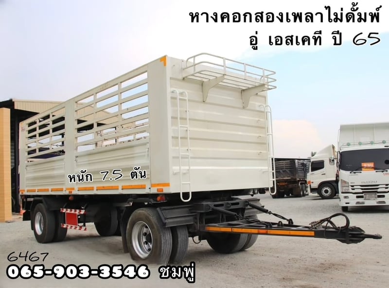 หางคอก สองเพลา อู่ เอสเคที ปี 2565 (6467)