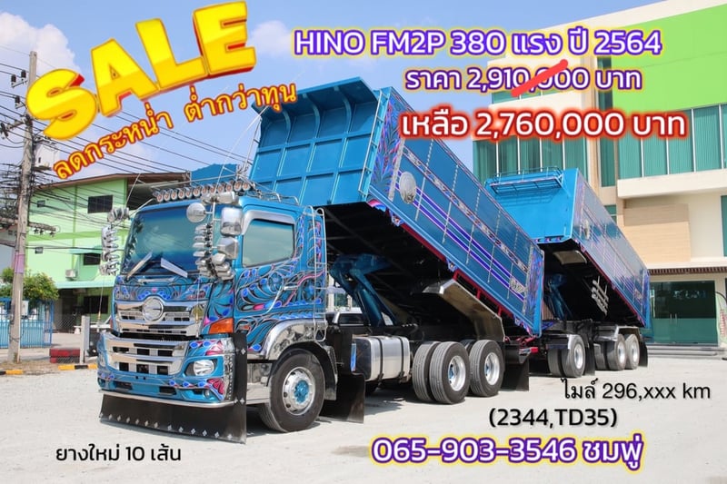 💥ลดกระหน่ำ ต่ำกว่าทุน💥  สิบล้อดั้มพ์ HINO FM2P 380 แรง ปี 2564 (2344,TD35)