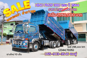 💥ลดกระหน่ำ ต่ำกว่าทุน💥  สิบล้อดั้มพ์ HINO FM2P 380 แรง ปี 2564 (2344,TD35)