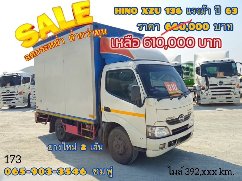 สี่ล้อตู้ HINO XZU 136 แรง ปี 2563(173)