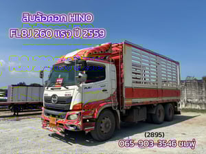 📣💥รถเข้าใหม่มาแล้วจ้าาาา❤️ สิบล้อคอก HINO FL8J 260 แรง ปี 2559 (2895) 📣💥รถเข้าใหม่มาแล้วจ้าาาา❤️ สิบล้อคอก HINO FL8J 260 แรง ปี 2559 (2895)