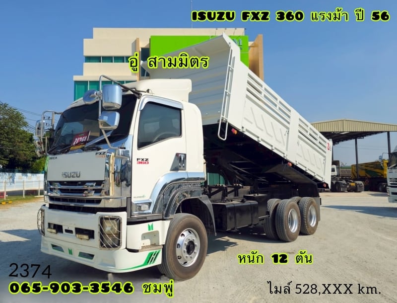 สิบล้อดั้มพ์ ISUZU FXZ 360 แรงม้า ปี 2556 (2374)