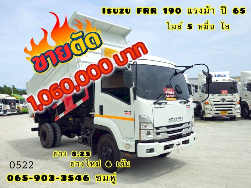 ‼️ลดกระหน่ำ ต่ำกว่าทุน‼️  หกล้อดั้มพ์ ISUZU FRR 190 แรง ปี 2565 (0522)