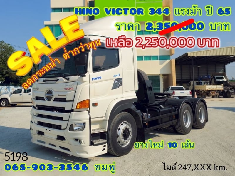 ‼️ลดกระหน่ำ ต่ำกว่าทุน‼️  สิบล้อหัวลาก HINO FM1A 344 แรง ปี 2565 (5198)