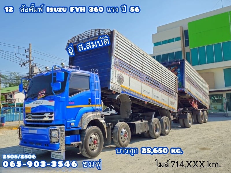 👉12 ล้อดั้มพ์พ่วงเกษตรชุดใหญ่ ISUZU FYH 360 แรงม้า ปี 2556 (2505,2506)