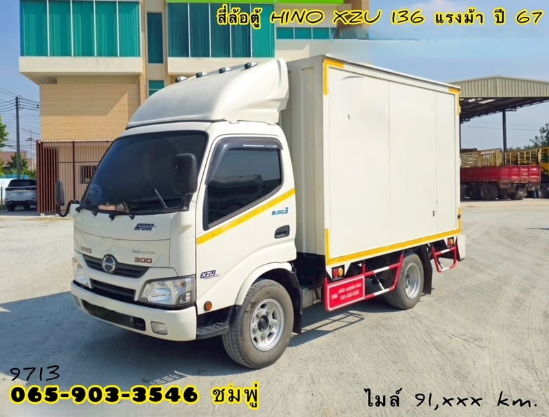 สี่ล้อตู้ HINO XZU 136 แรง ปี 2567(9713)