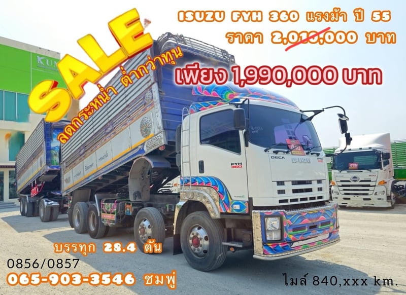 ‼️ลดกระหน่ำ ต่ำกว่าทุน‼️  สิบสองล้อดั้มพ์แม่ลูก ISUZU FYH 360 แรง ปี 2555 (0856,0857)