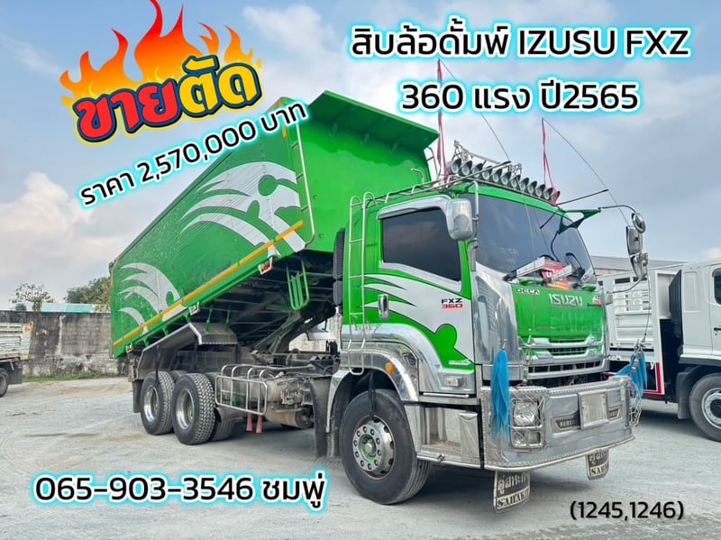 สิบล้อดั้มพ์ IZUSU  FXZ 360 แรง ปี2565 (1245,1246)