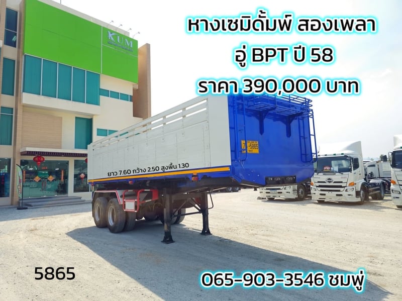 หางเซมิดั้มพ์ สองเพลา อู่ BPT ปี 2558(5865)