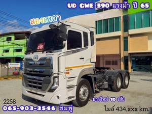 สิบล้อหัวลาก UD GWE 390 แรง ปี 2565(2258) สิบล้อหัวลาก UD GWE 390 แรง ปี 2565(2258)