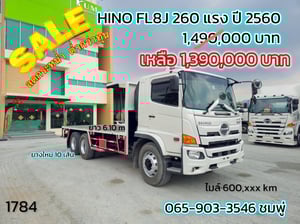 ‼️ลดกระหน่ำ ต่ำกว่าทุน‼️  สิบล้อพื้นเรียบ HINO FL8J 260 แรง ปี 2560 (1784)