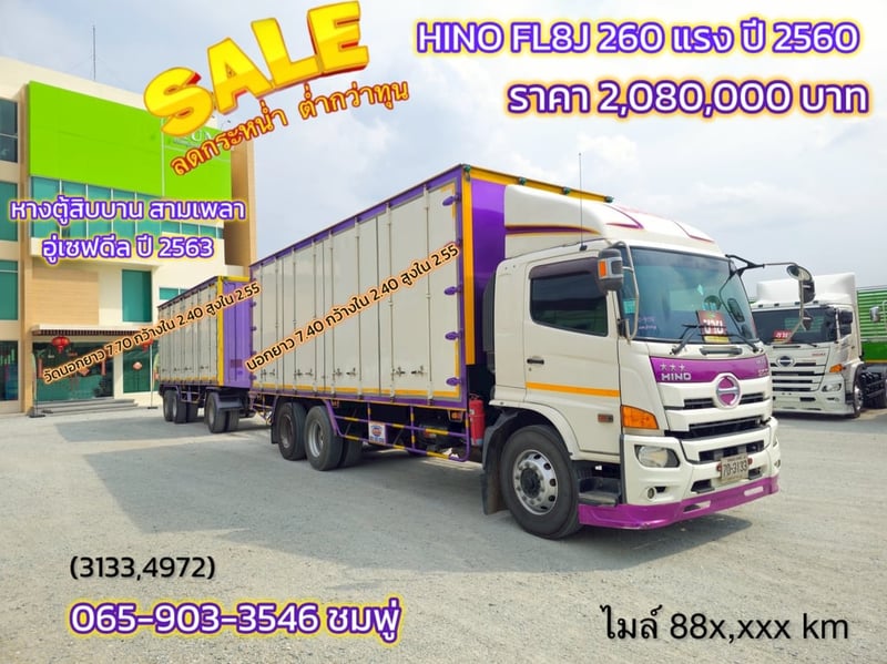 ‼️ลดกระหน่ำ ต่ำกว่าทุน‼️  👉สิบล้อตู้สิบบาน Hino FL8J 260 แรงม้า ปี 60 (3133)
