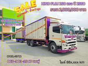 ‼️ลดกระหน่ำ ต่ำกว่าทุน‼️  👉สิบล้อตู้สิบบาน Hino FL8J 260 แรงม้า ปี 60 (3133)
