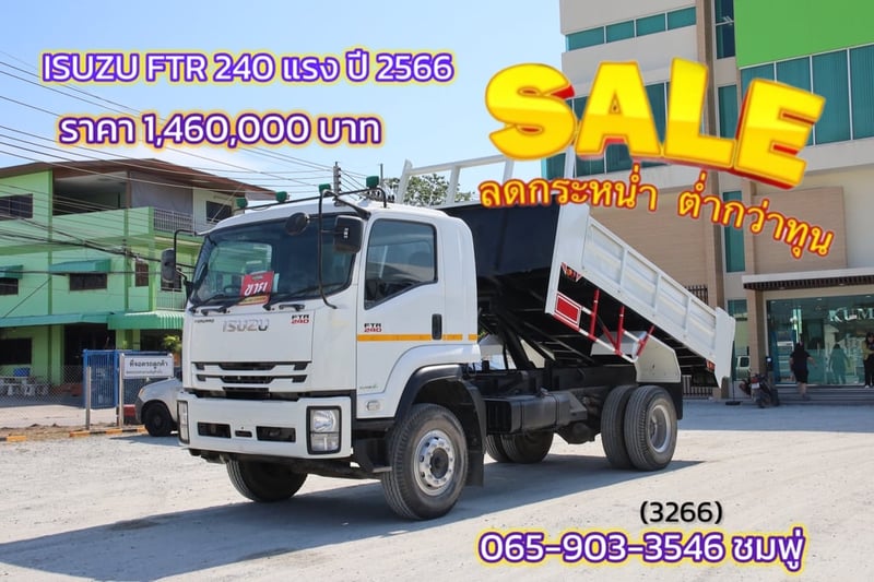‼️ลดกระหน่ำ ต่ำกว่าทุน‼️  หกล้อดัมพ์ ISUZU FTR 240 แรง ปี 2566 (3266)
