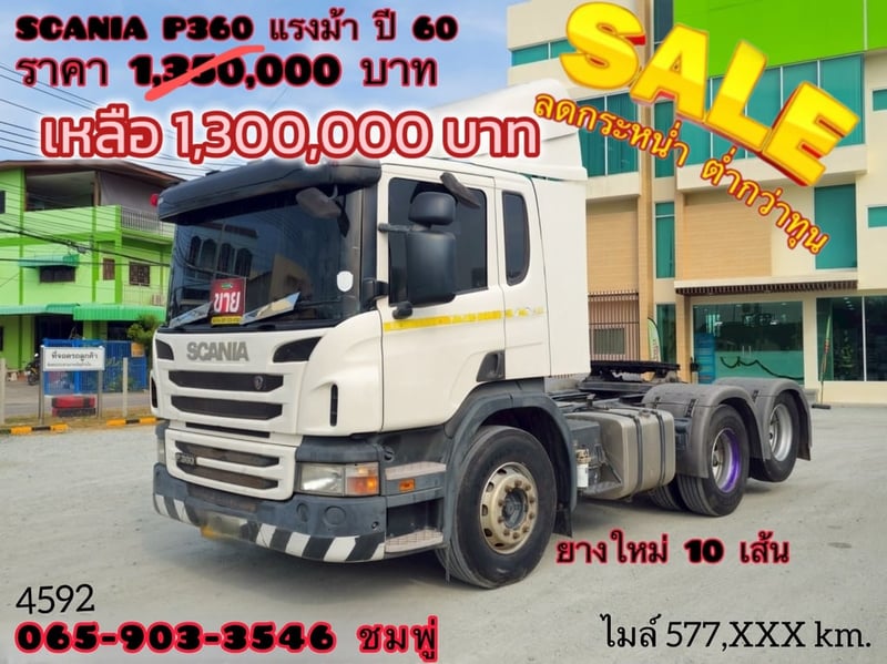 สิบล้อหัวลาก SCANIA P360  แรง ปี 2560 (4592)