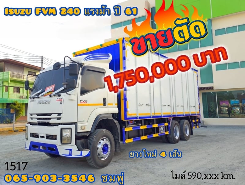 สิบล้อตู้สิบบาน ISUZU FVM 240 แรง ปี 2561(1517)