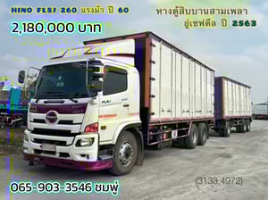 สิบล้อตู้สิบบาน Hino FL8J 260 แรงม้า ปี 60 (3133,4972) สิบล้อตู้สิบบาน Hino FL8J 260 แรงม้า ปี 60 (3133,4972)