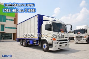 สิบล้อตู้สิบบาน HINO FG8J 240 แรง ปี 2565 (4820) สิบล้อตู้สิบบาน HINO FG8J 240 แรง ปี 2565 (4820)