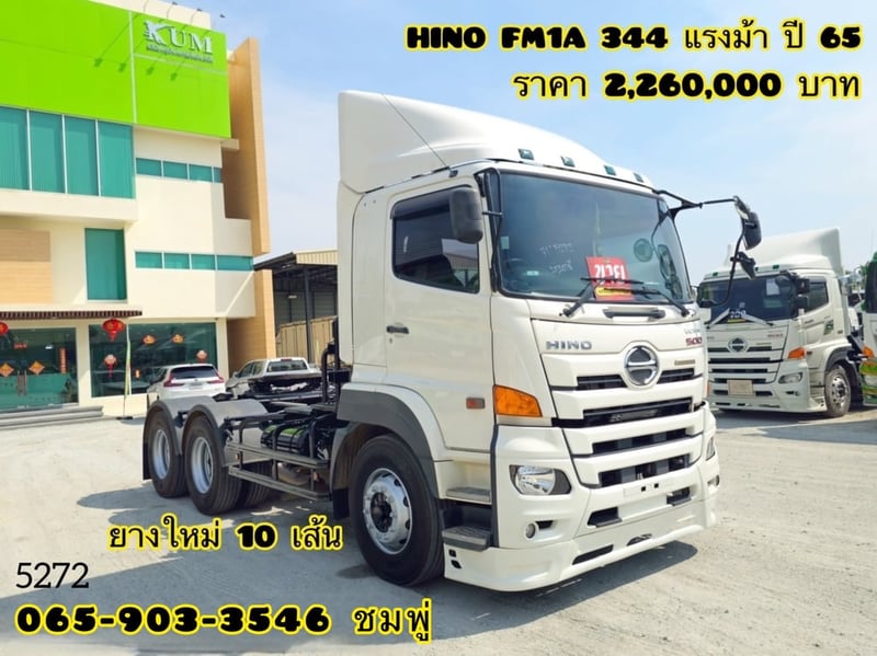สิบล้อหัวลาก HINO FM1A 344 แรง ปี 2565 (5272)