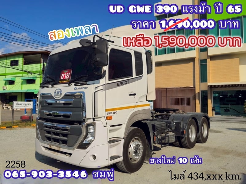 สิบล้อหัวลาก UD GWE 390 แรง ปี 2565(2258)