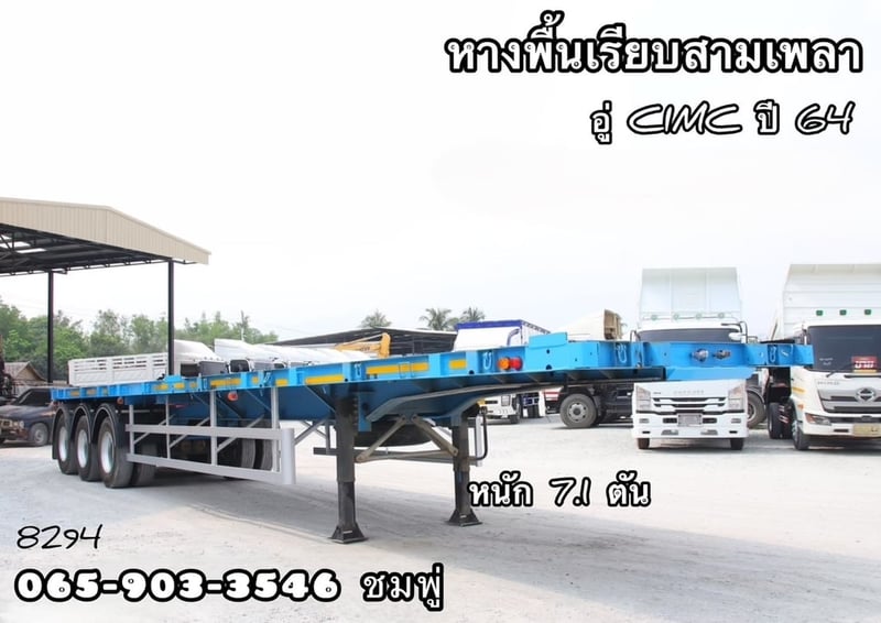 หางพื้นเรียบ สามเพลา อู่  CIMC ปี 2564 (8294)