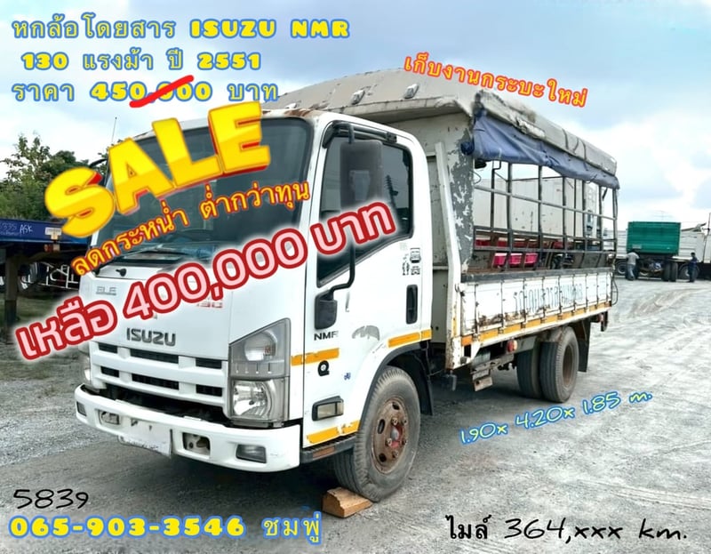 หกล้อโดยสาร ISUZU NMR 130 แรงม้า ปี 51(5839)