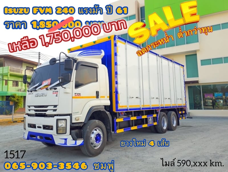 ‼️ลดกระหน่ำ ต่ำกว่าทุน‼️   สิบล้อตู้สิบบาน ISUZU FVM 240 แรง ปี 2561(1517)