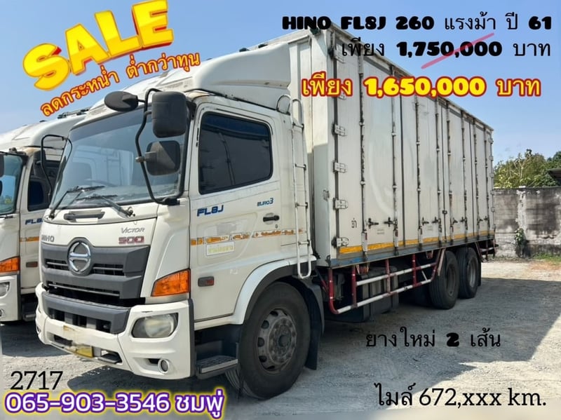‼️ลดกระหน่ำ ต่ำกว่าทุน‼️ สิบล้อตู้สิบบาน HINO FL8J 260 แรง ปี 2561 (2717)