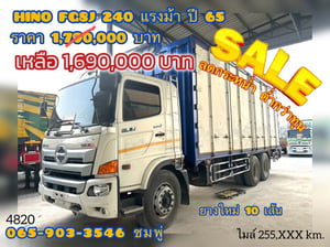 ‼️ลดกระหน่ำ ต่ำกว่าทุน‼️  สิบล้อตู้สิบบาน HINO FG8J 240 แรง ปี 2565 (4820)