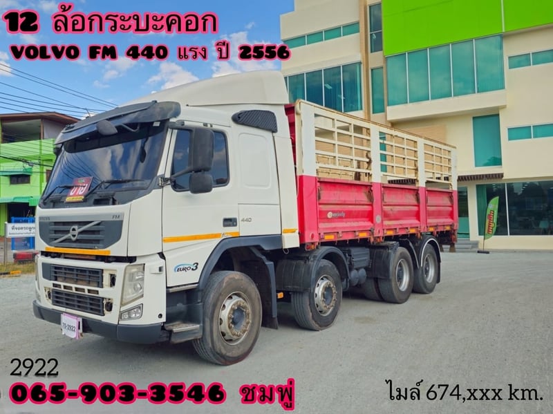 สิบสองล้อคอก VOLVO FM 440 แรง ปี 2556 (2922)