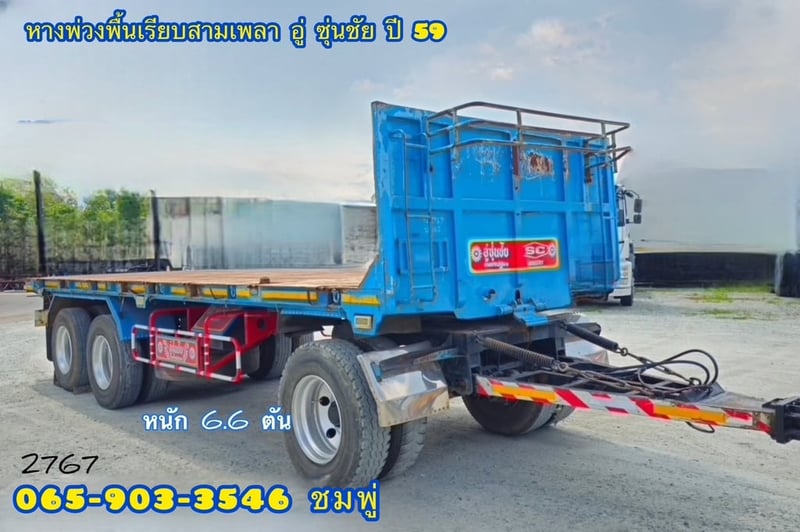 หางพ่วงพื้นเรียบ สามเพลา อู่ ซุ่นชัย ปี 2559 (2767)