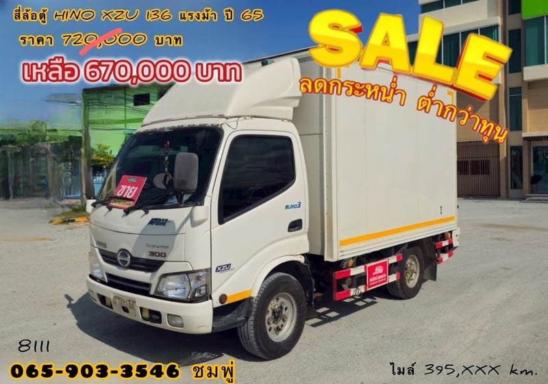 สี่ล้อตู้ HINO XZU 136 แรง ปี 2565(8111)