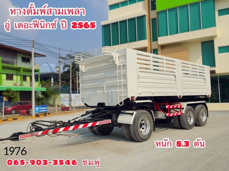 หางดั้มพ์ สามเพลา อู่ เดอะฟินนิค ปี 2565 (1976)