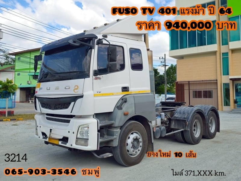 สิบล้อหัวลาก FUSO TV 401 แรง ปี 2564 (3214)