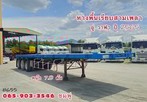 หางพื้นเรียบ สามเพลา อู่ WAFA ปี 2565(8655) หางพื้นเรียบ สามเพลา อู่ WAFA ปี 2565(8655)
